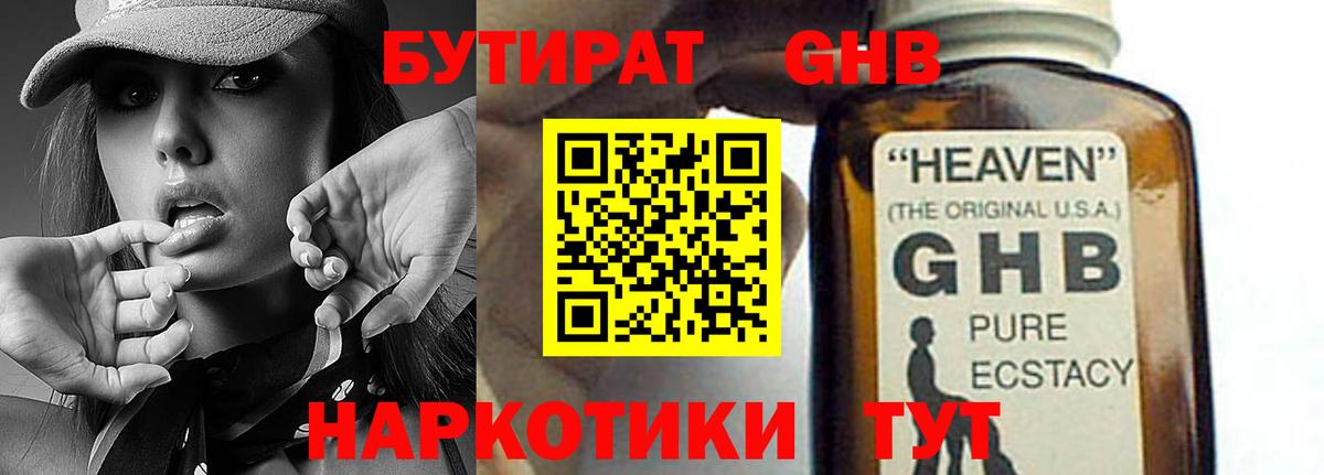 Отрадный  Бутират BDO 33%  Вход с VPN 