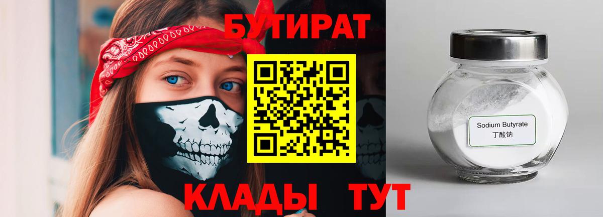 Бутират 1.4BDO Отрадный