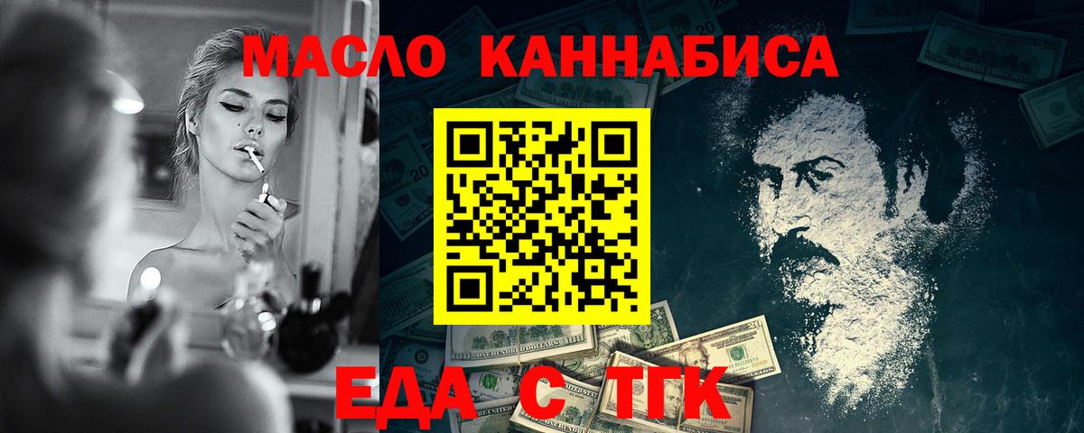 Отрадный  Еда ТГК конопля  Вход с VPN 